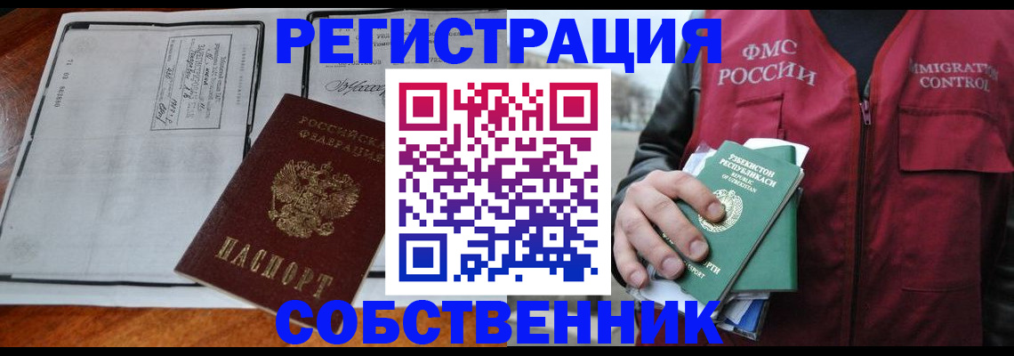 прописка регистрация в Волхове