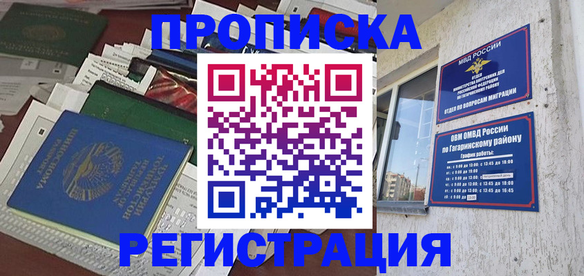 временная регистрация для школы в Волхове