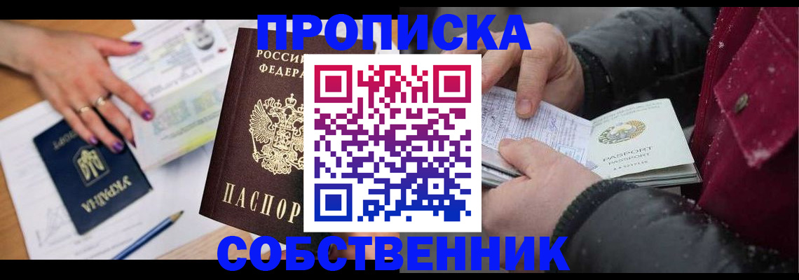 прописка регистрация в Волхове