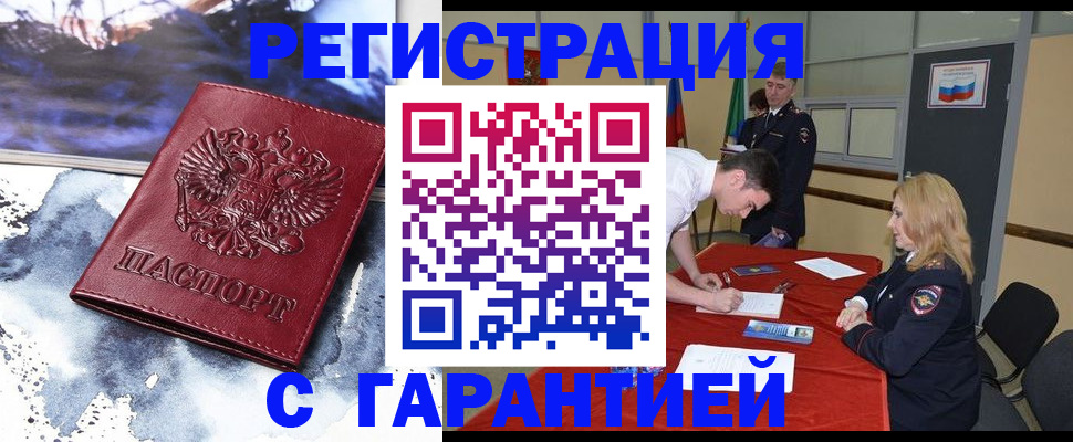 временная регистрация гарантия в Волхове